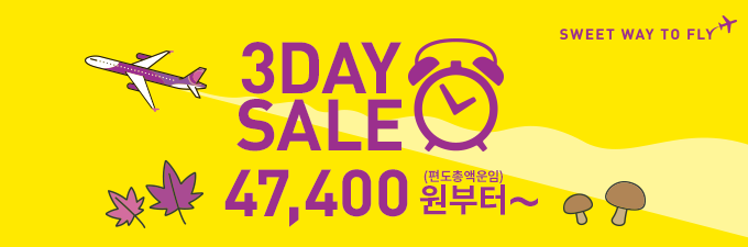 땡처리 SALE