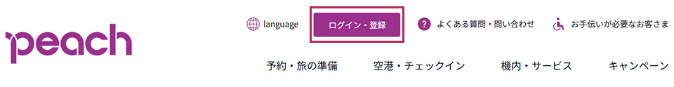図説：Peach公式パソコンサイトからのアカウント登録箇所